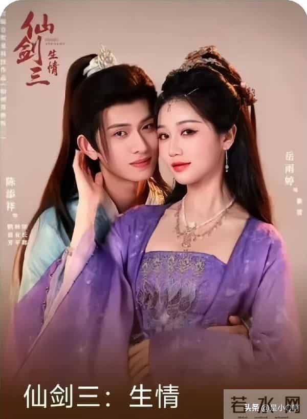 陈添祥岳雨婷5搭《仙剑三·生情》，预约破300万！ 00后占比43%！