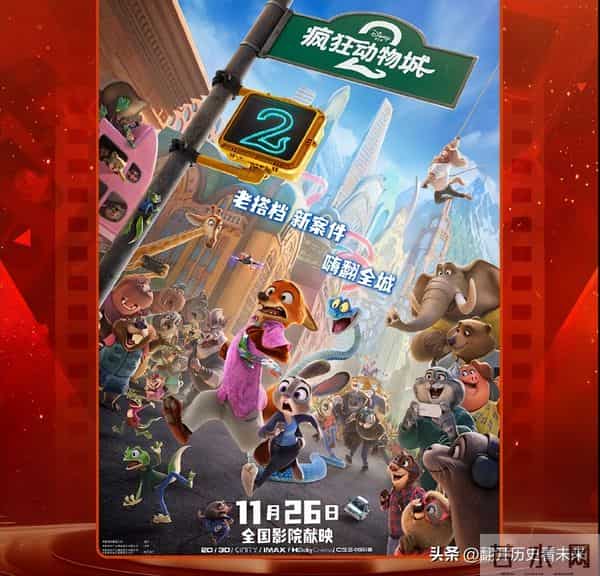 4天10亿!《疯狂动物城2》告诉我们:票房没有寒冬,烂片除外!