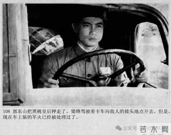 新中国著名反特电影连环画《斗鲨》主演：张国民，白莉等