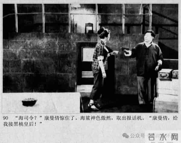 新中国著名反特电影连环画《斗鲨》主演：张国民，白莉等