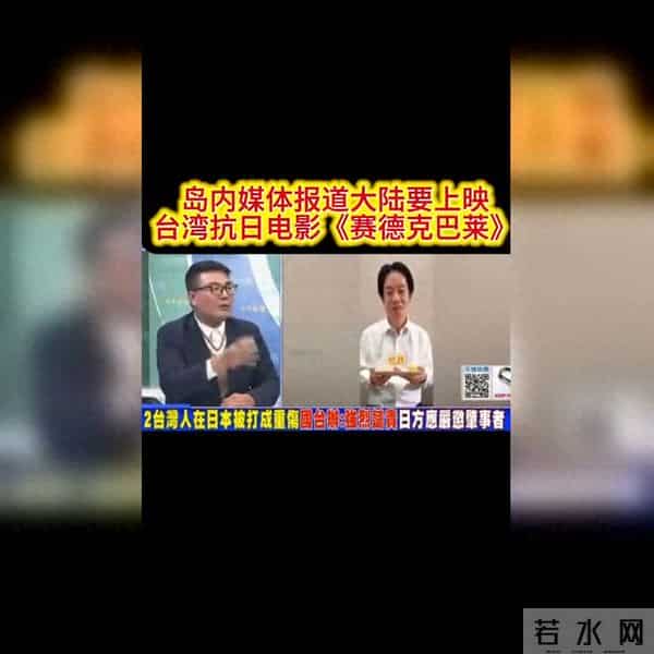 大陆将映台湾抗日史诗《赛德克巴莱》