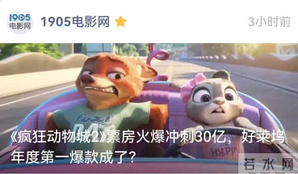 《疯狂动物城2》做梦都想不到，评分下滑，票房还能一夜暴涨近8亿