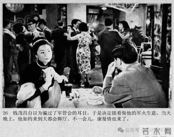 新中国著名反特电影连环画《斗鲨》主演：张国民，白莉等