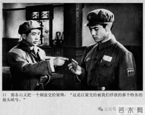 新中国著名反特电影连环画《斗鲨》主演：张国民，白莉等