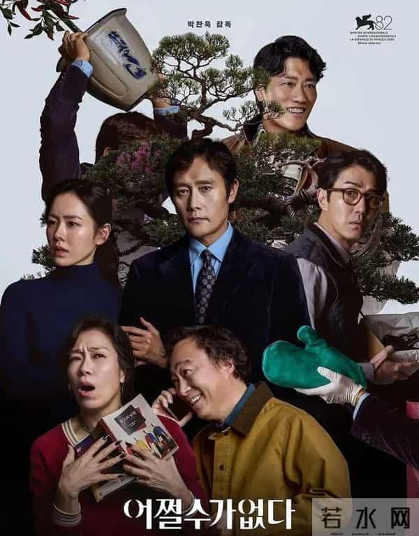 2025韩国电影“青龙奖”9部获奖影片,《无可奈何》六奖大满贯!