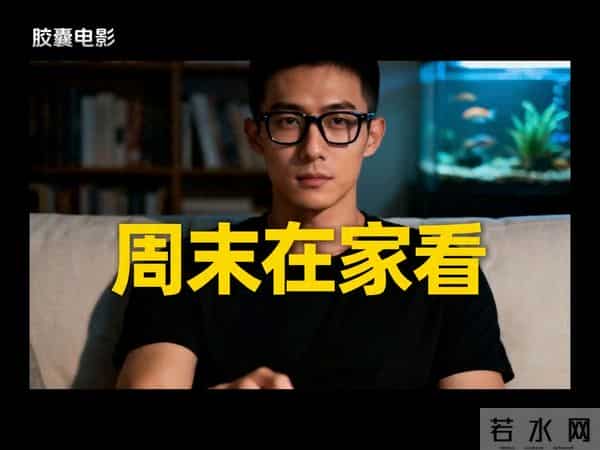 周末精选最新上线五部好莱坞热门新片