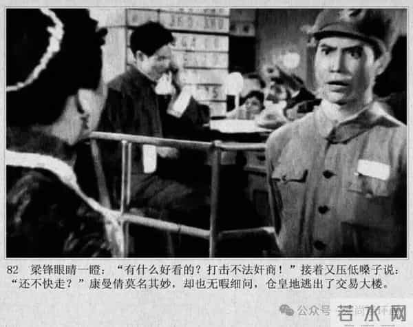 新中国著名反特电影连环画《斗鲨》主演：张国民，白莉等