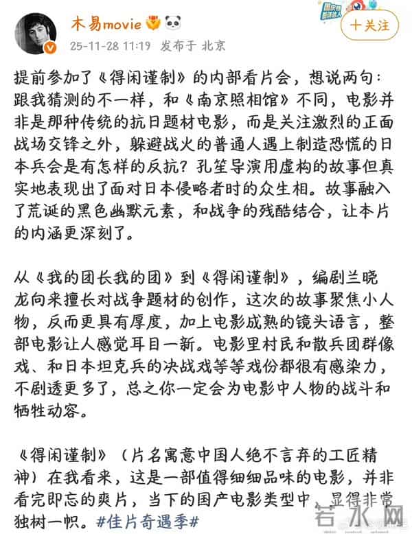 央视新闻首发抗日电影得闲谨制海报