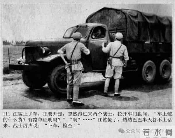 新中国著名反特电影连环画《斗鲨》主演：张国民，白莉等