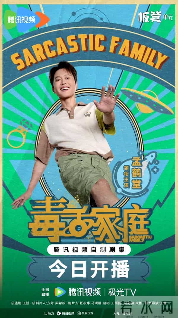 24集轻喜剧《毒舌家庭》开播,散装家庭,毒舌互怼,爆笑不停