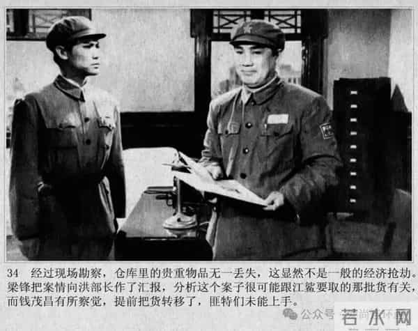 新中国著名反特电影连环画《斗鲨》主演：张国民，白莉等