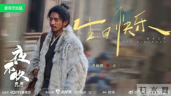 11月30日-长剧-《夜不收》井柏然&张艺凡 领衔主演 即将播出!