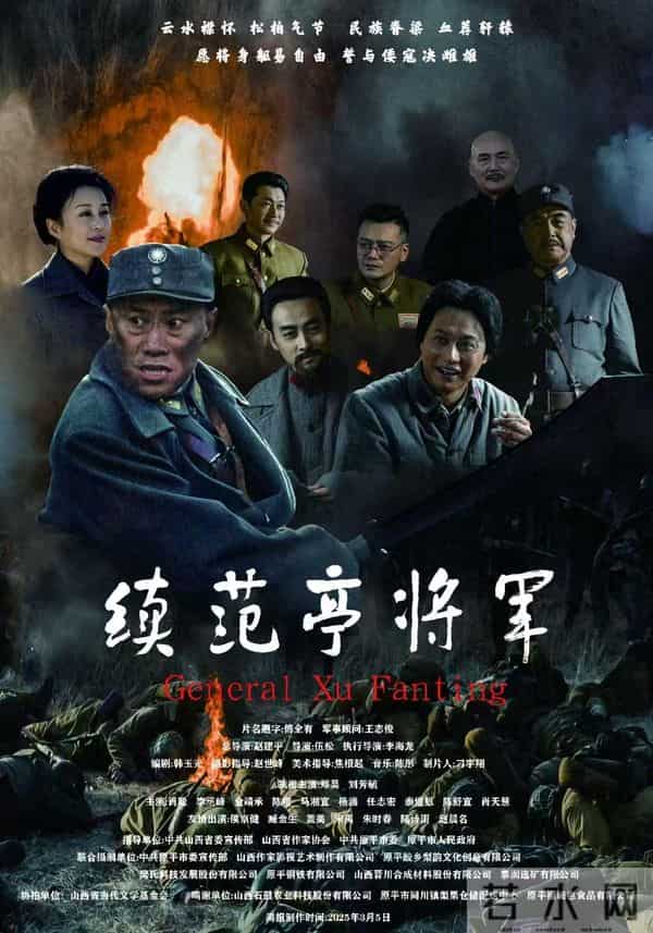 电影《续范亭将军》拉开全国公映序幕