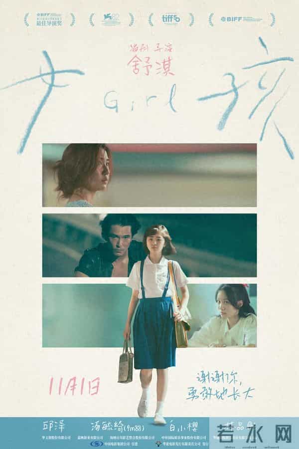 《女孩》:创伤诗学与温柔反抗-荔枝影评