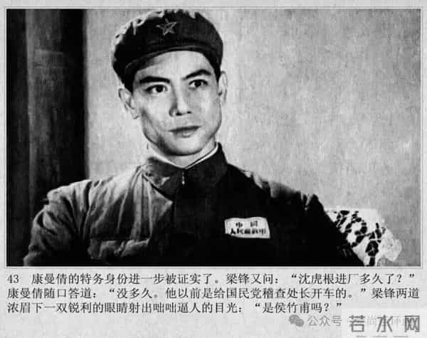 新中国著名反特电影连环画《斗鲨》主演：张国民，白莉等