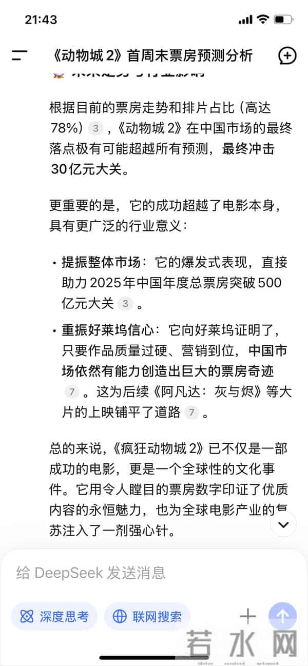 DeepSeek人间清醒:《动物城2》3天10亿太猛了!首周末能破多少?