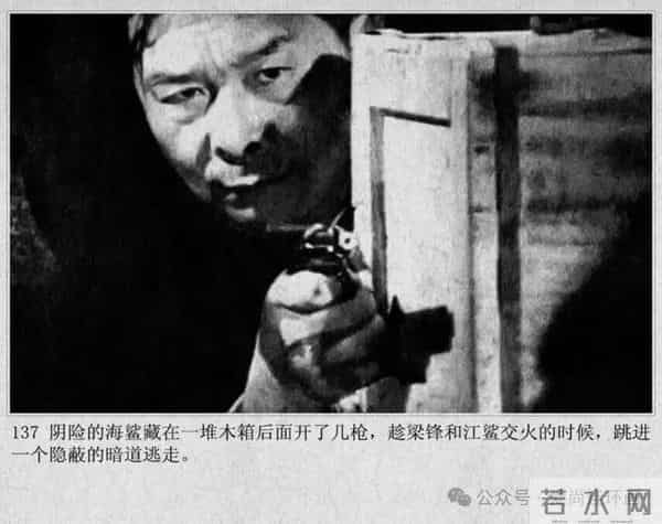 新中国著名反特电影连环画《斗鲨》主演：张国民，白莉等