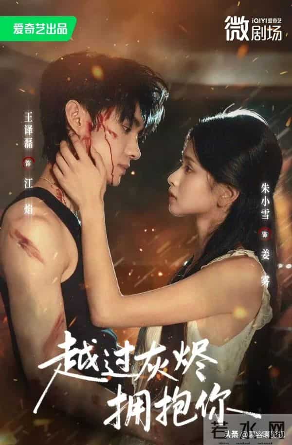 王译磊朱小雪新剧爆火!热度破3500,一举登顶爱奇艺五大榜单TOP1