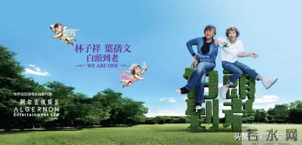 林子祥也没想到，小14岁的妻子叶倩文，如今会用一个举动为他争光