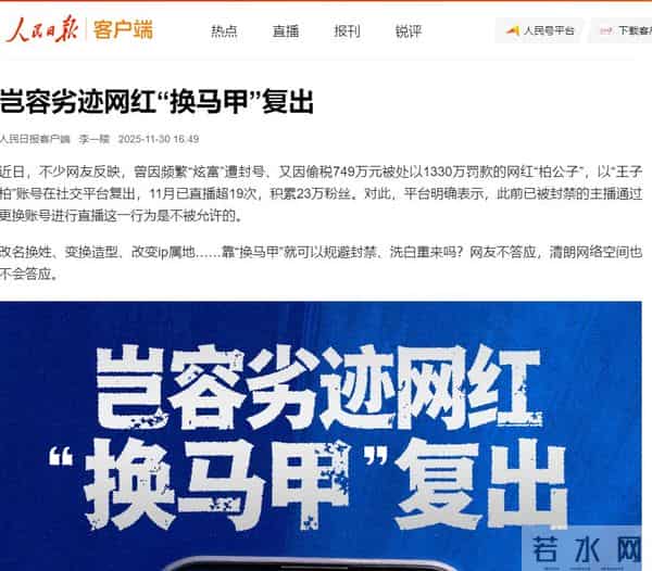 人民日报锐评劣迹网红复出，只字未提郑爽，却句句戳郑爽心窝