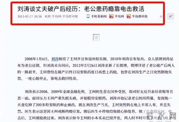 王珂也没想到，为自己还清亿万债务的刘涛，走上了另外一条上坡路