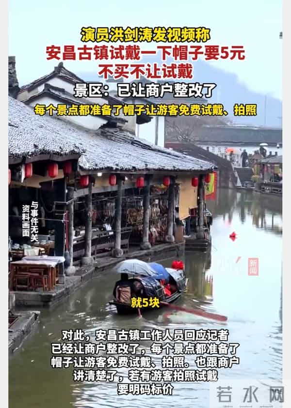 洪剑涛试戴帽子被收5元！景区收费引骂战，反转真相竟藏老账本里