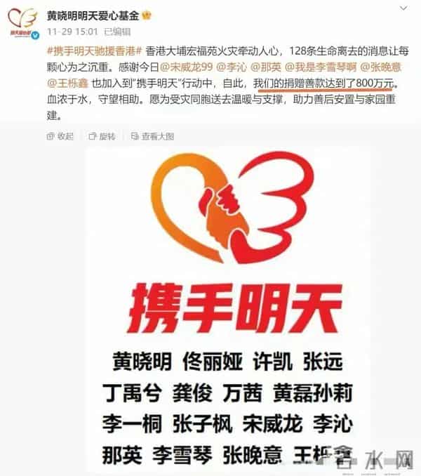 130位艺人为香港捐款名单详情以及善款去向