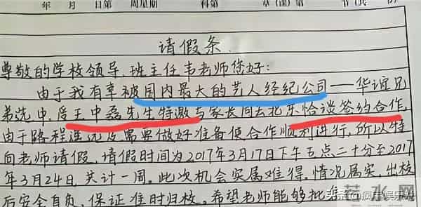 越扒越有!王梓莼高中请假条曝光,文字离谱,彻底惹怒众网友