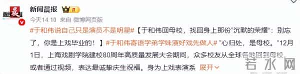 上戏80周年校庆,于和伟胖了,王传君胡子拉碴,雷佳音咋穿成这?