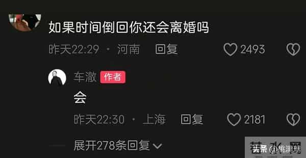 没想到，车澈对上一段婚姻的评价，让自己陷入了舆论的漩涡中