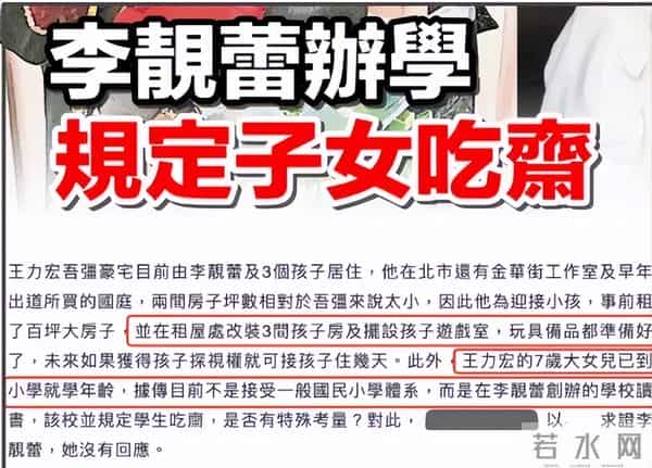 离婚2年，11岁还未上学的孩子，揭开了王力宏和李靓蕾仅剩的体面