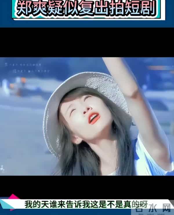 人民日报锐评劣迹网红复出，只字未提郑爽，却句句戳郑爽心窝