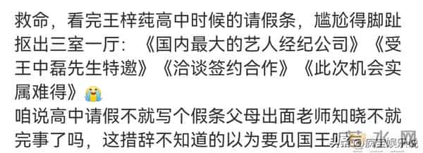 越扒越有!王梓莼高中请假条曝光,文字离谱,彻底惹怒众网友