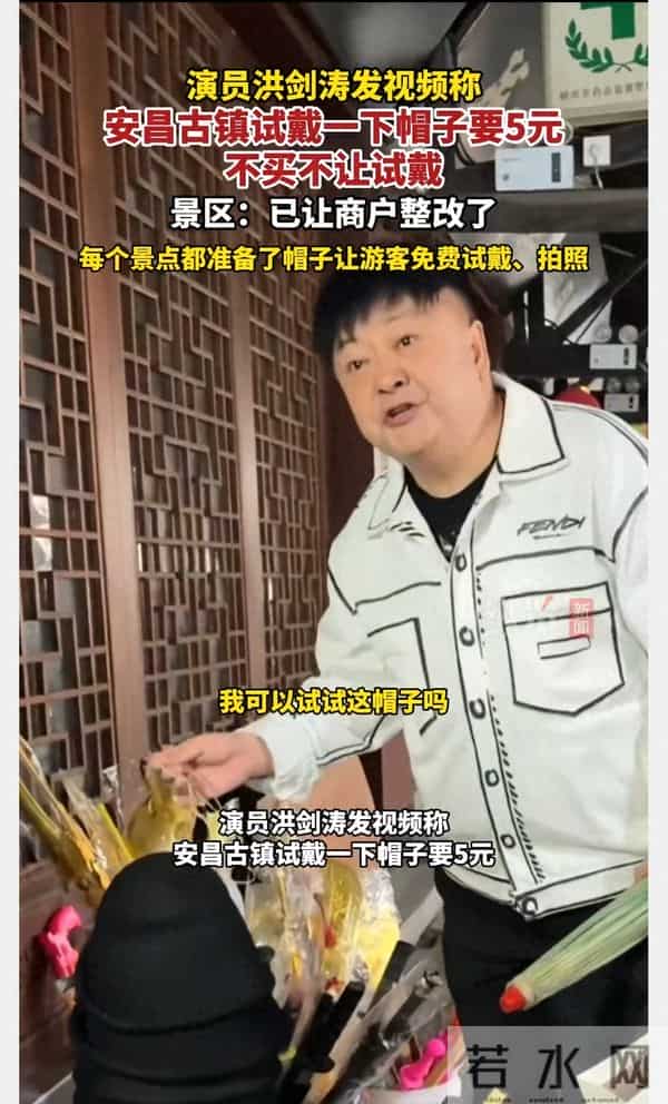 洪剑涛试戴帽子被收5元！景区收费引骂战，反转真相竟藏老账本里