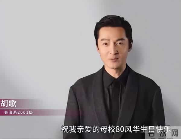 上戏80校庆，群星荟萃大咖云集，于和伟发言打脸娱乐圈