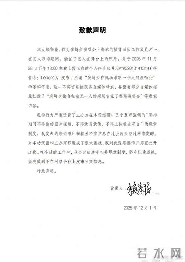 滨崎步“一个人的演唱会”信息不实，系彩排期间被偷拍，摄像团队人员公开道歉