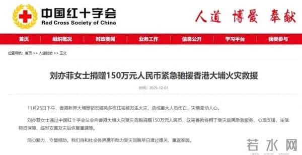 刘亦菲、杨紫、易烊千玺、肖战、王一博等，纷纷捐款