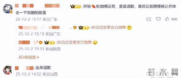 洽洽发布“洽洽瓜子很干燥”我们的瓜子没有多余水分等内容，杨紫粉丝质疑这在内涵杨紫电视剧注水，要求致歉