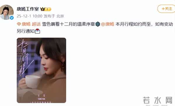 "守孝风波"升级,继罗晋复工后,唐嫣粉丝不忍了,一个举动成败笔