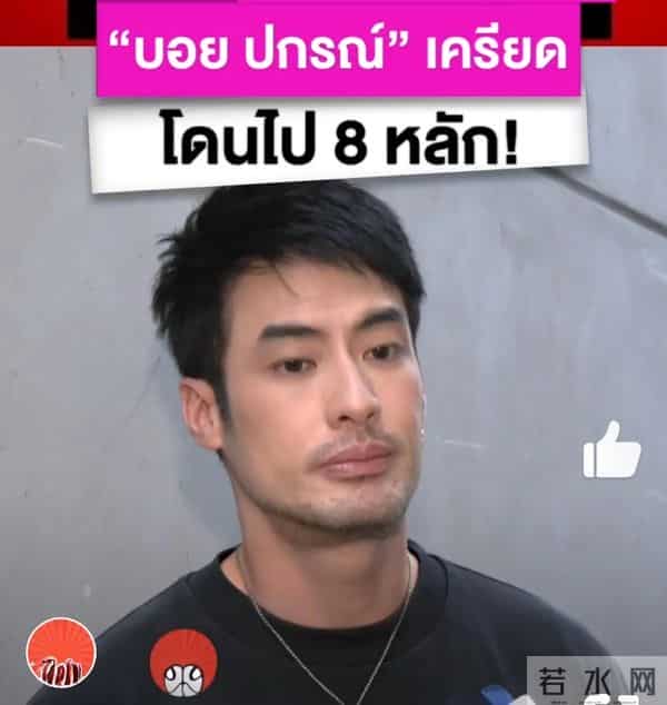 泰星Boy做生意被拖欠8位数，联系不上对方，通过社交媒体让他看到