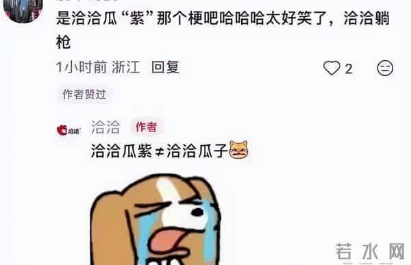 洽洽发布“洽洽瓜子很干燥”我们的瓜子没有多余水分等内容，杨紫粉丝质疑这在内涵杨紫电视剧注水，要求致歉