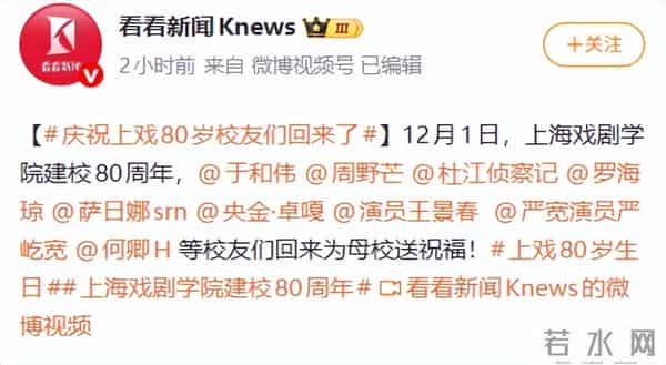 上戏80周年校庆,于和伟胖了,王传君胡子拉碴,雷佳音咋穿成这?