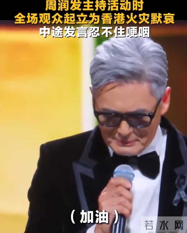 70岁周润发出席香港MAMA，仅一天恶心的一幕发生了，成了众矢之的