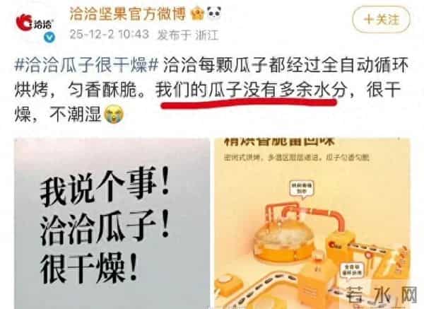 洽洽最新推广内容被指内涵演员杨紫，公司回应风口财经：并非我们的初衷