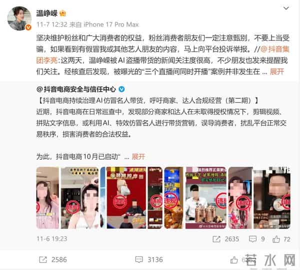 演员温峥嵘已删除报警声明,此前称有公司批量发布不实信息,本人直播多次强调“自己不是AI”