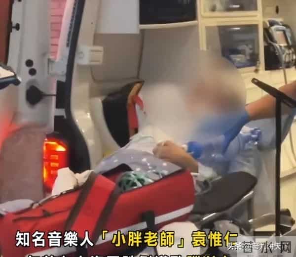 57岁袁惟仁成植物人后再病危，送医画面曝光，仅靠母亲姐姐照顾