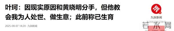 聪明反被聪明误，分手1年，叶珂至今不知道，为何她入不了黄家门