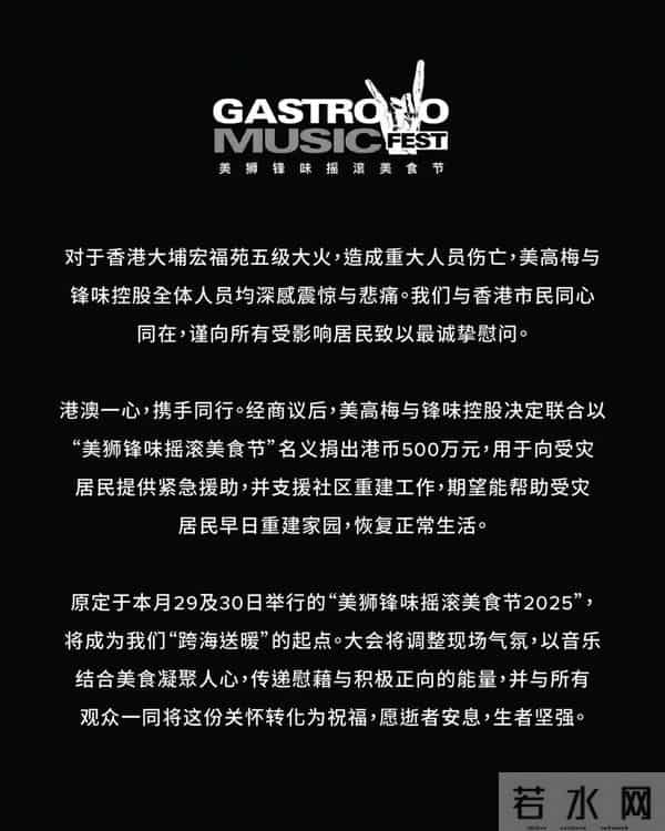 谢霆锋在澳门活动现场鞠躬向香港市民致意，并联合美高梅捐出500万港币支持灾民重建家园