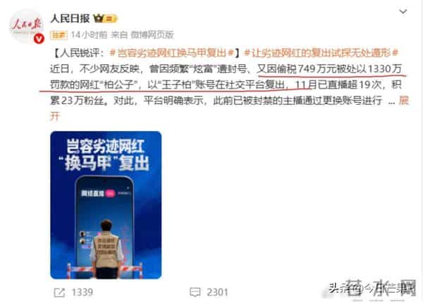 人民日报怒批，炫富、偷税749万、跑国外，现又来“割内地韭菜”