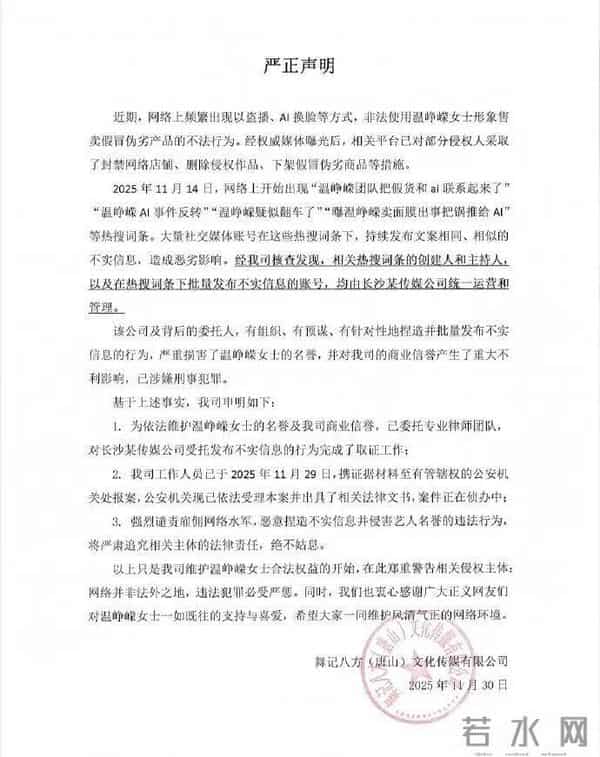 演员温峥嵘已删除报警声明,此前称有公司批量发布不实信息,本人直播多次强调“自己不是AI”